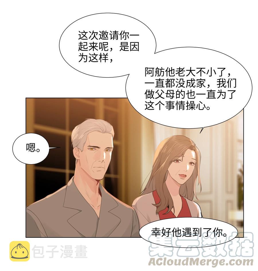 并不是我想当秘书漫画,076 见家长2图