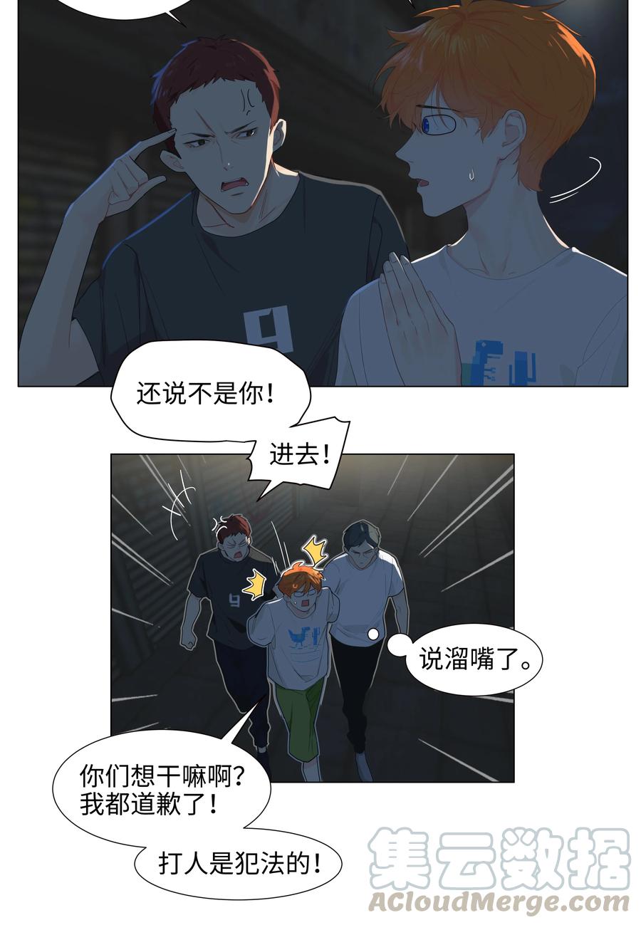 并不是我想当秘书漫画在线观看漫画,071 为什么不还手？2图