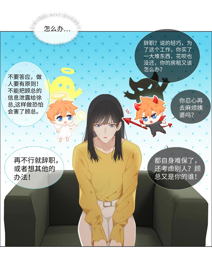 并不是我想当秘书第一季漫画免费下拉式漫画,006 两难的抉择2图