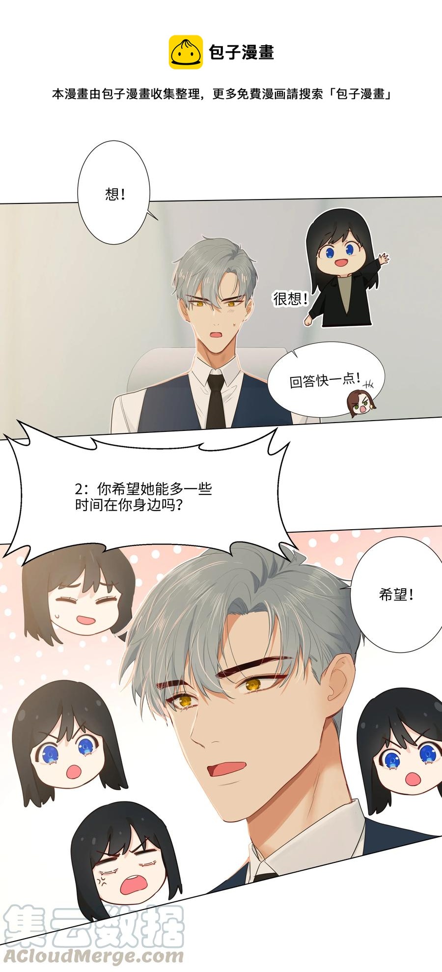 我并不是很想当女主漫画,036 鹬蚌相争1图