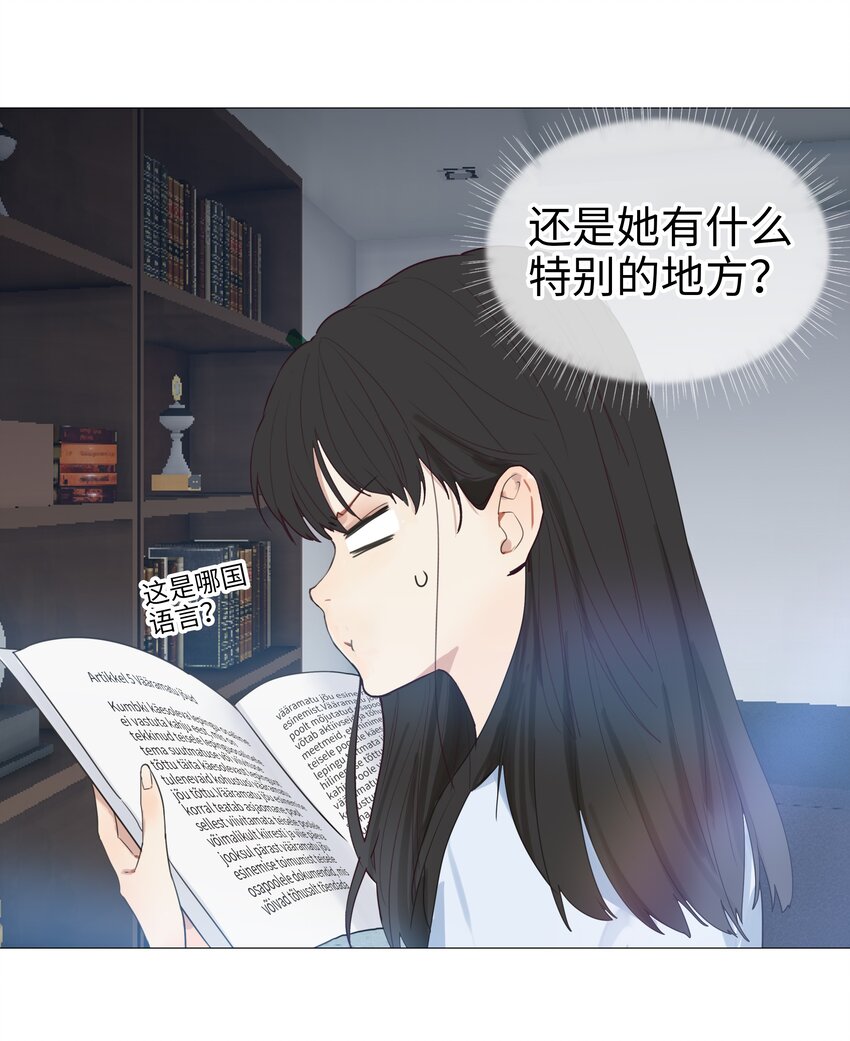 并不是我想当秘书漫画,002 TA！是第一个！2图