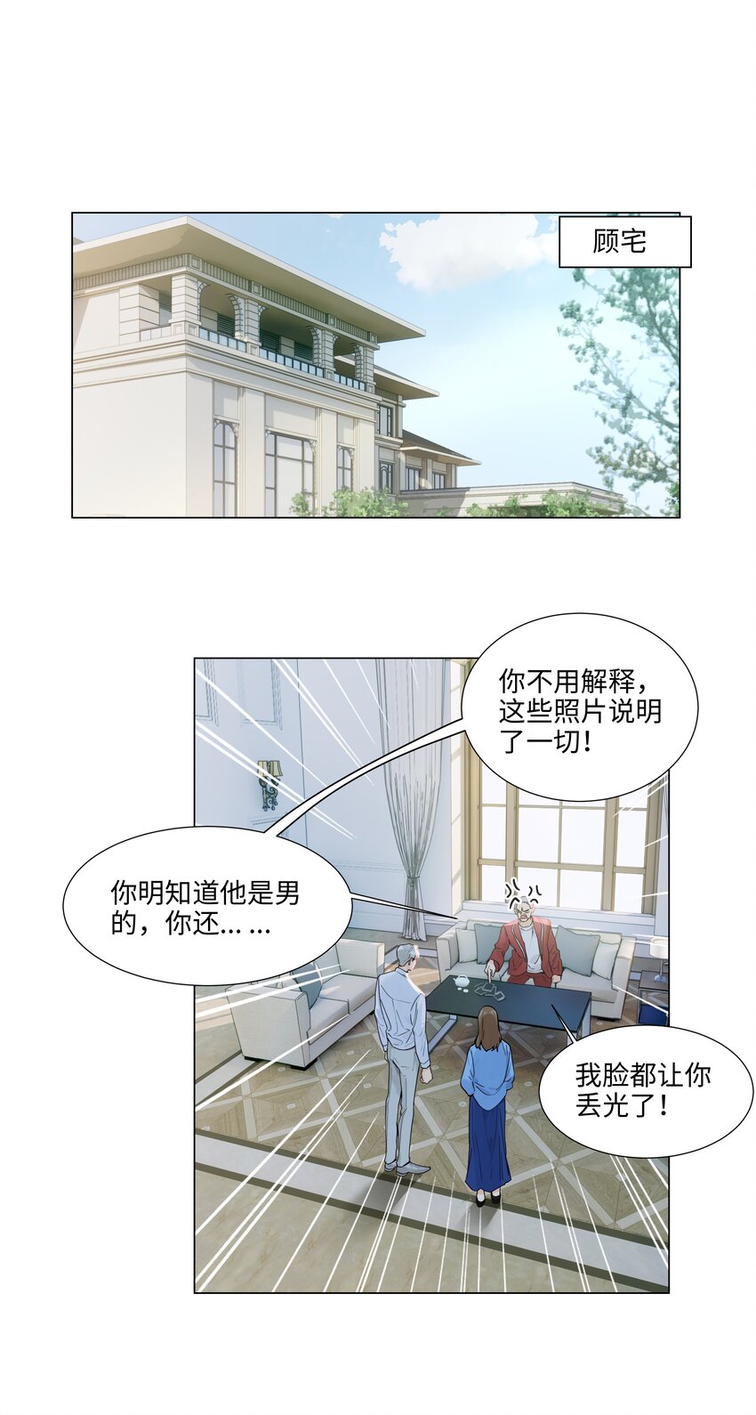 并不是我想当秘书漫画免费看漫画,108 你们进展到哪一步了？1图