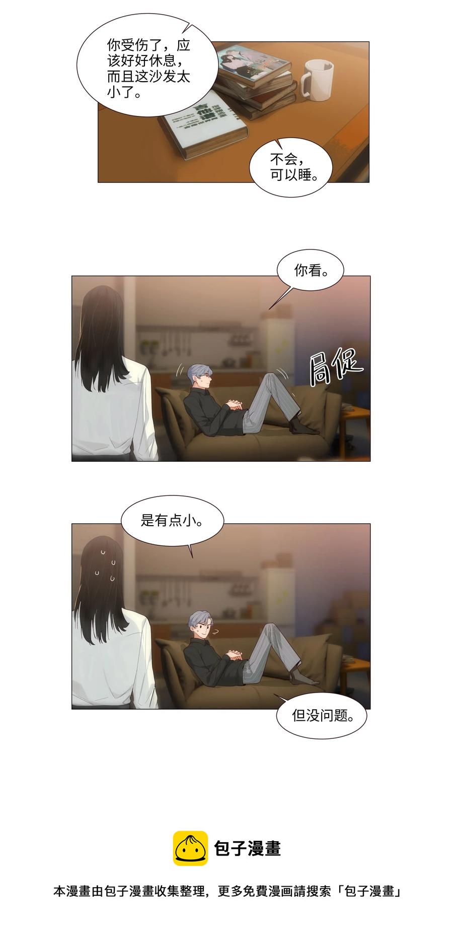 我并不是很想当女主漫画,025 有点在意1图