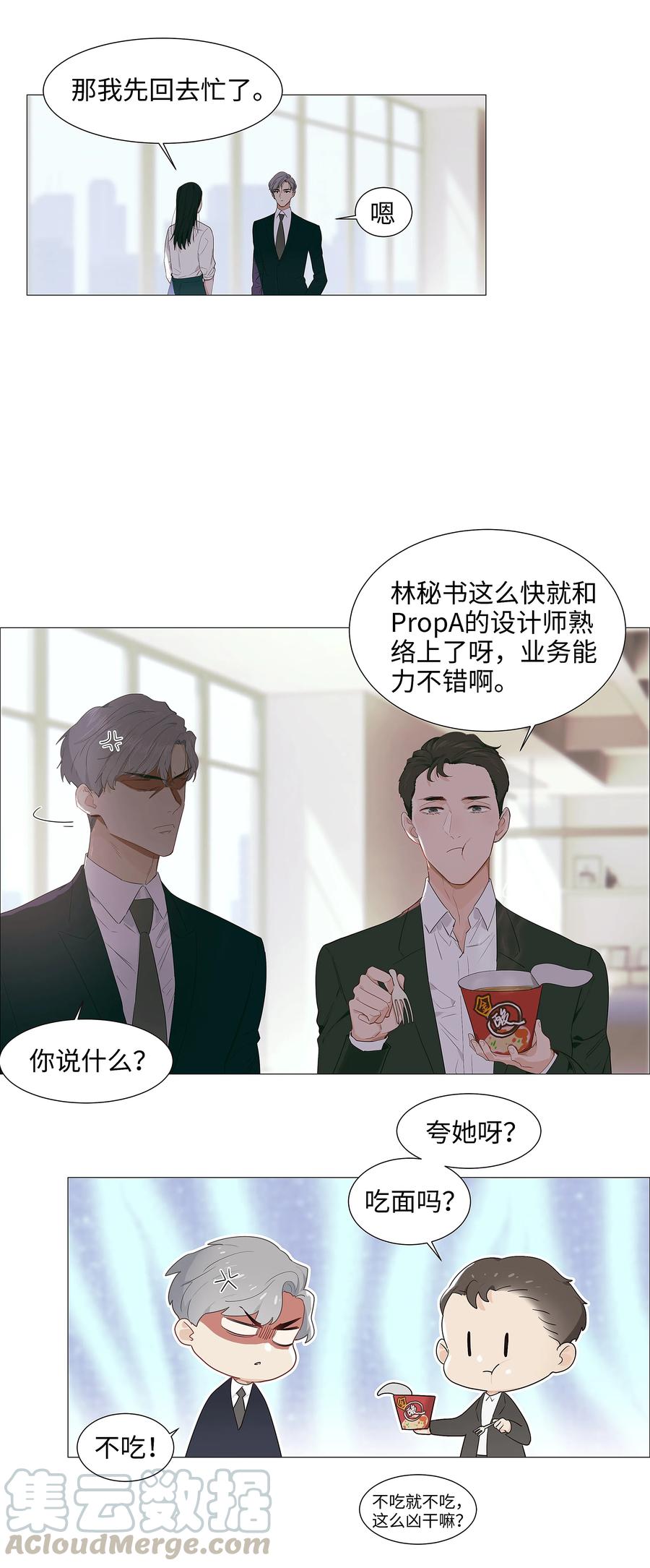 并不是我想当秘书漫画在线观看漫画,017 你认识他？2图