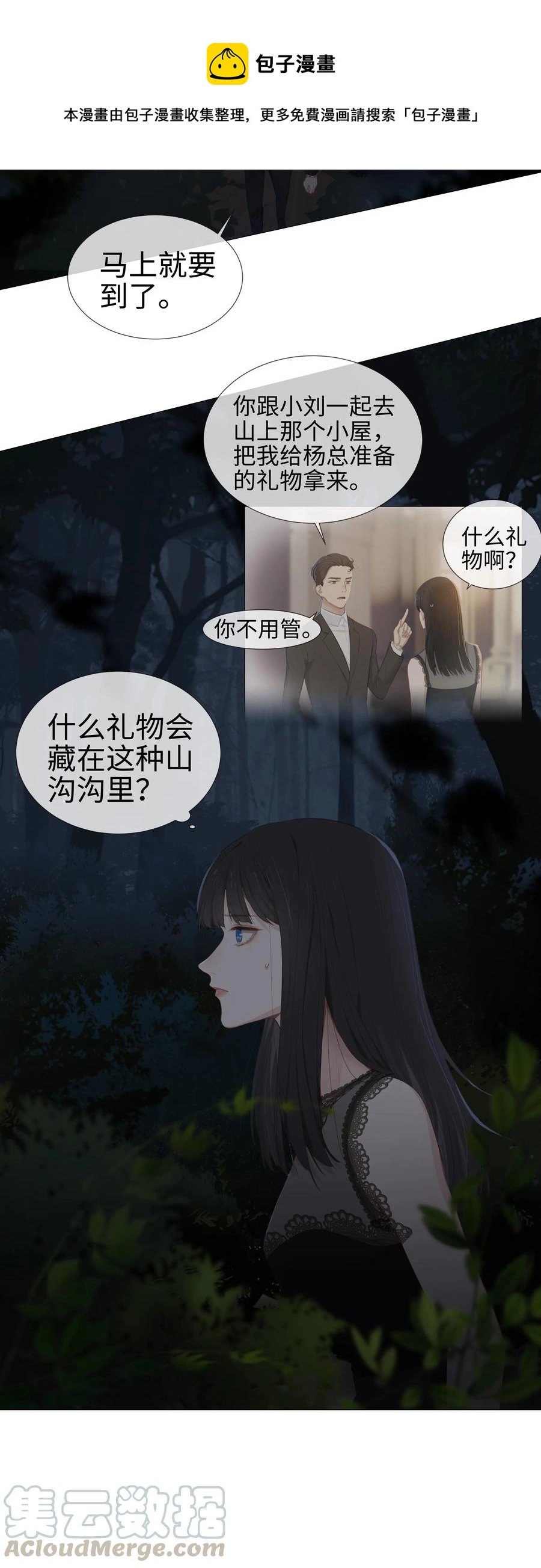 并不是我想穿女装百度百科漫画,010 被丢在山沟沟1图