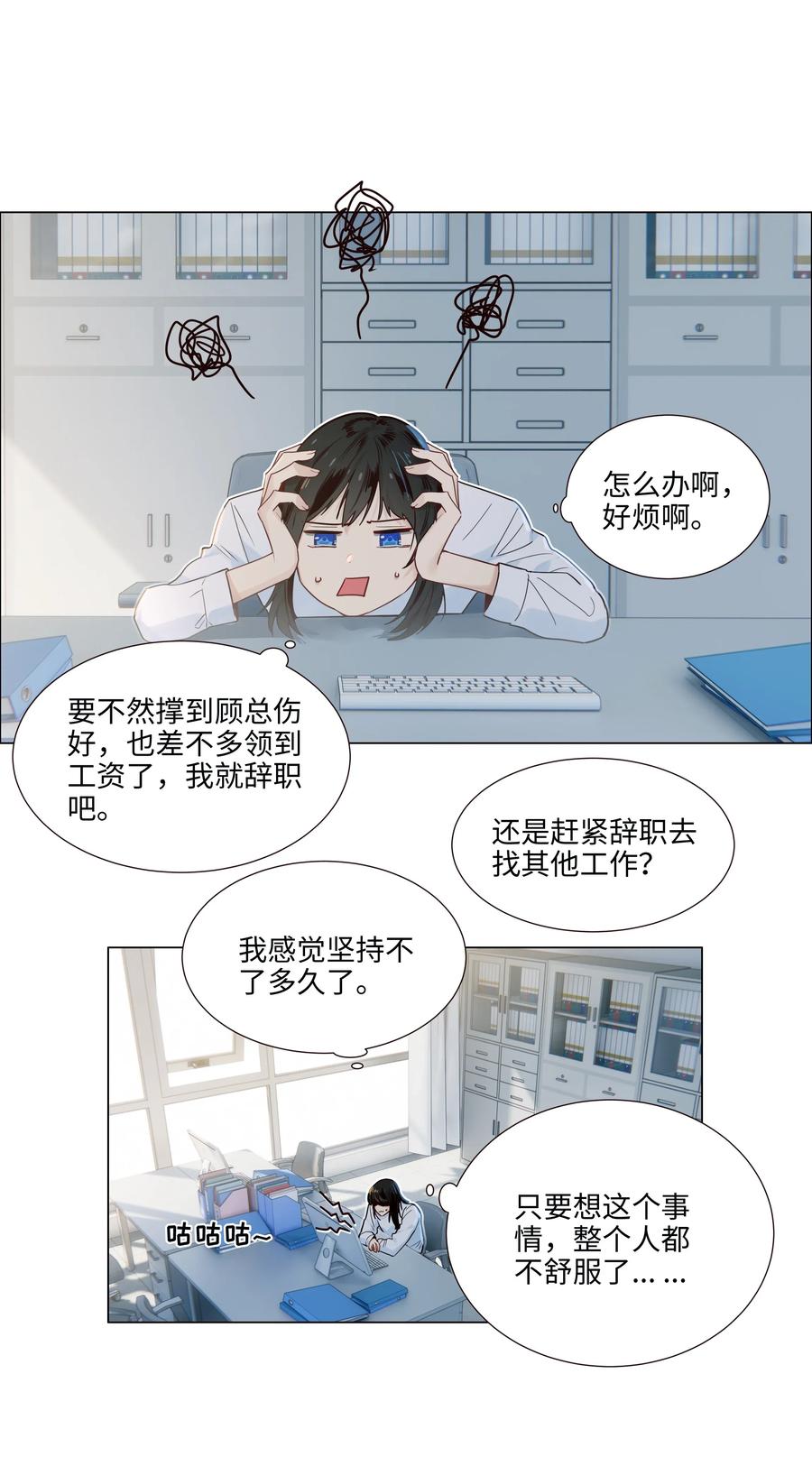 并不是我想当秘书3漫画,046 无心工作2图