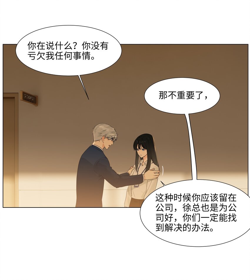 我并不是很想当女主漫画,100 你跟尚司是真的？！2图