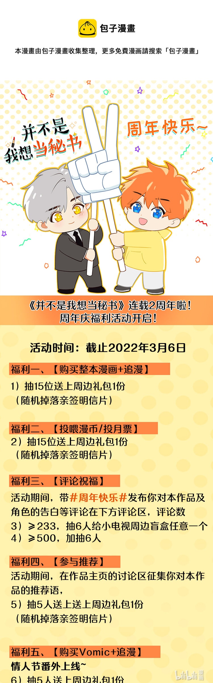 并不是我想当秘书第二季漫画,贺图 连载2周年啦1图