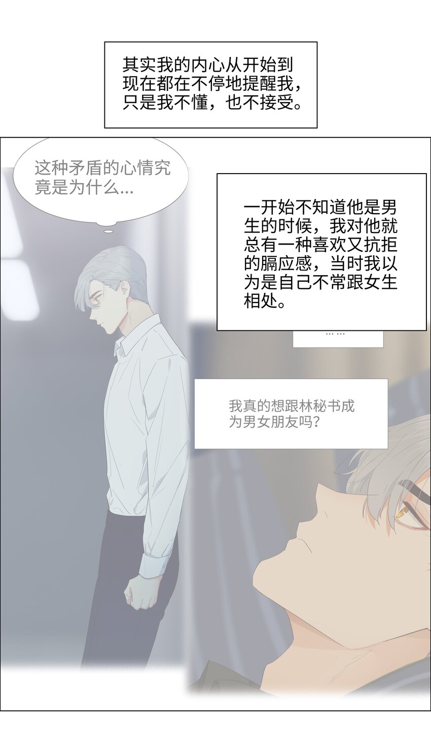 并不是我想成为女装大佬结局漫画,080 恶龙与王子1图