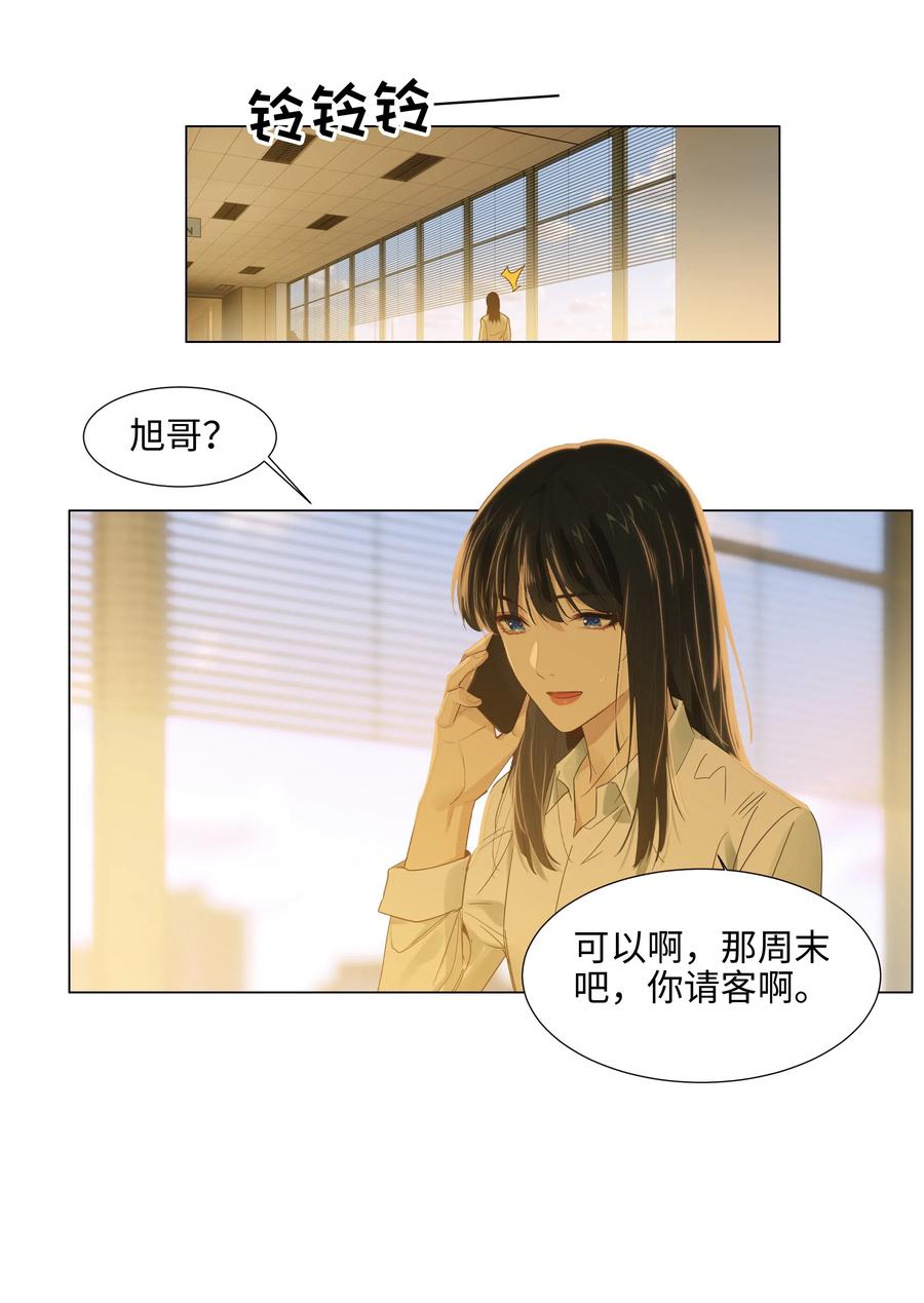 并不是我想当秘书简介漫画,061 该如何面对他……2图