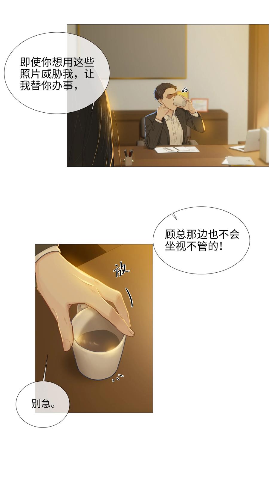 并不是我想当秘书漫画在线观看漫画,013 猜不透的心思2图