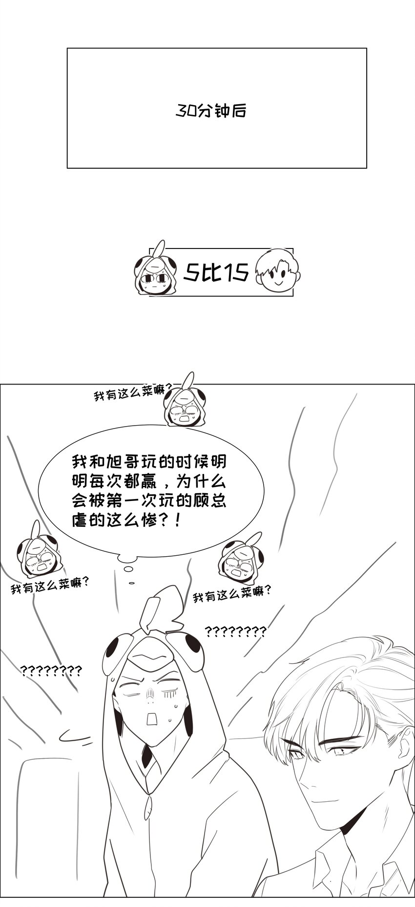 并不是我想当秘书3漫画,番外 番外2图