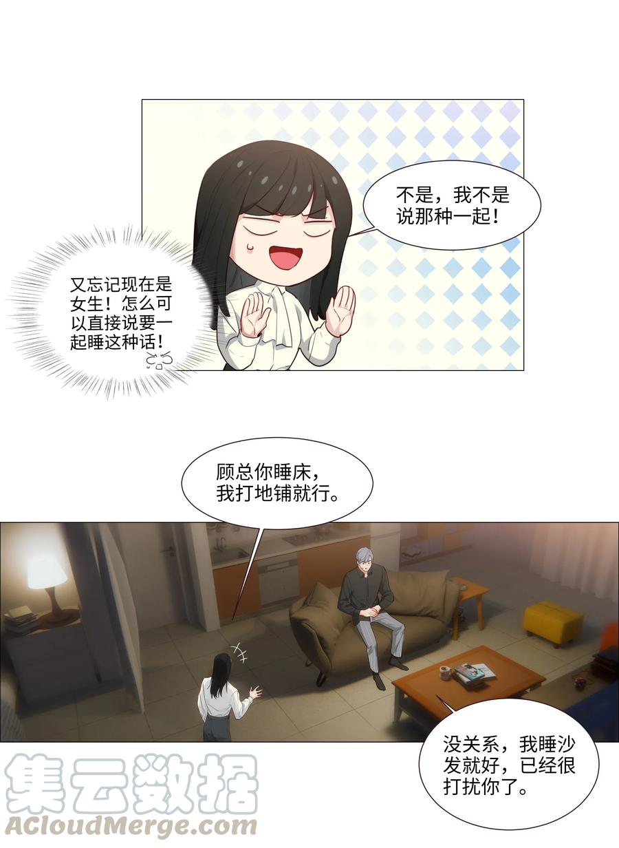 我并不是很想当女主漫画,025 有点在意2图