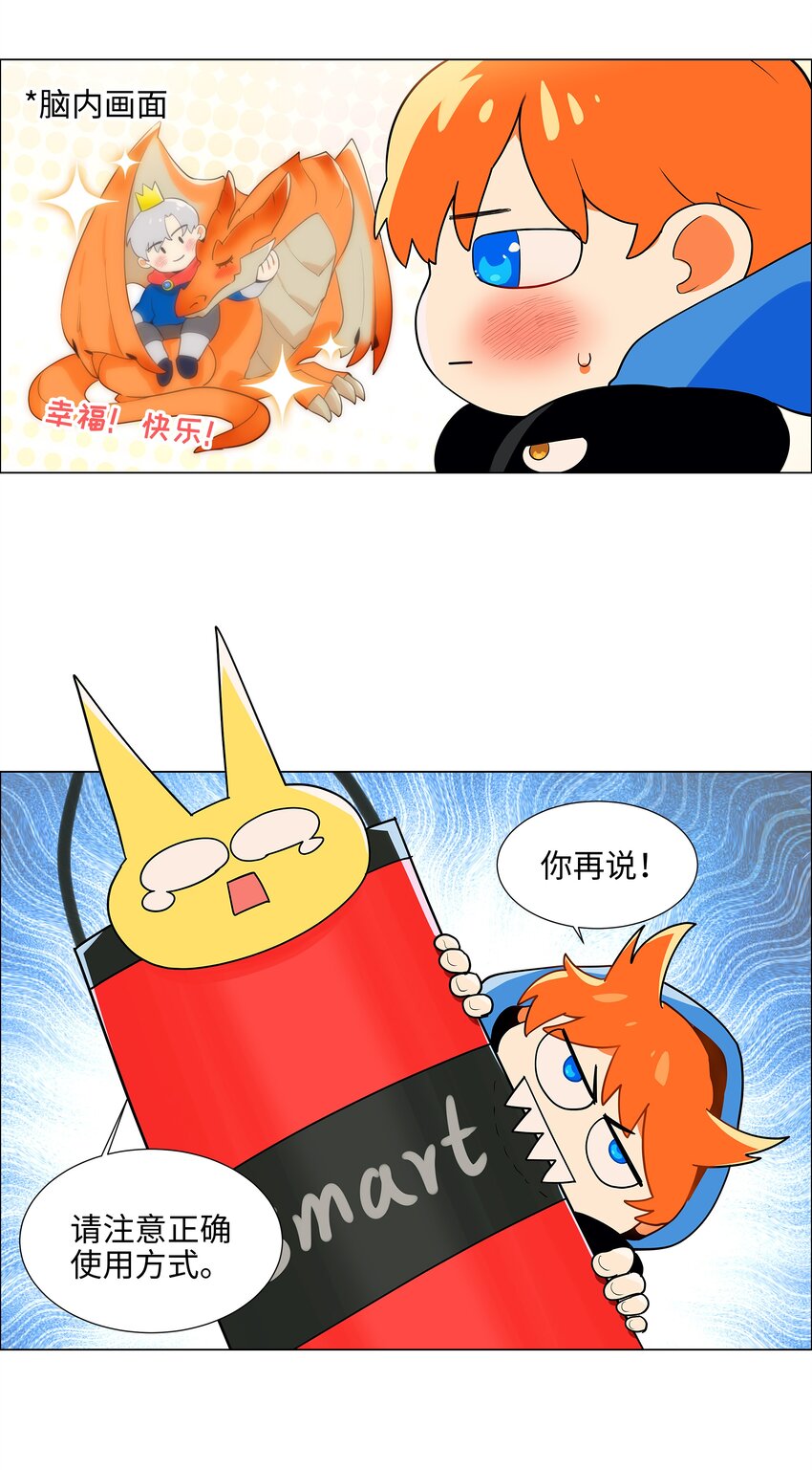 并不是我想成为女装大佬结局漫画,080 恶龙与王子1图