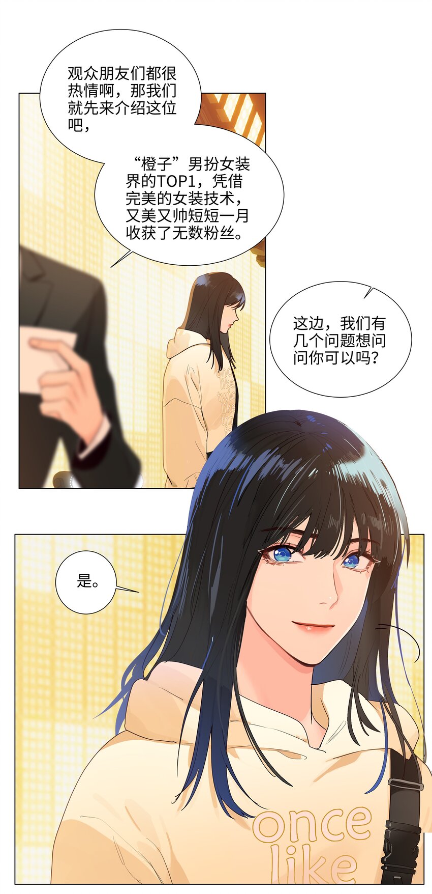 并不是我想当秘书免费漫画,113大橙子加油！2图