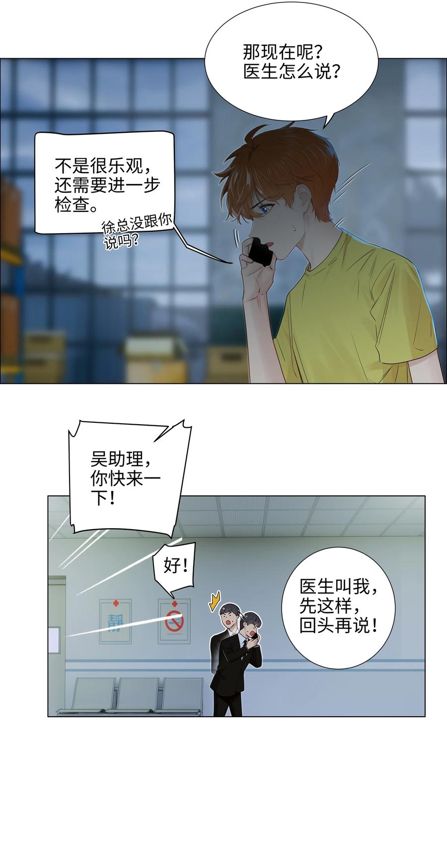 并不是我想当秘书漫画在线观看漫画,059 你知道我多担心你吗2图