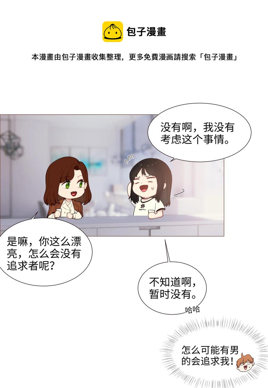 并不是我想当秘书漫画,019 深夜加班1图