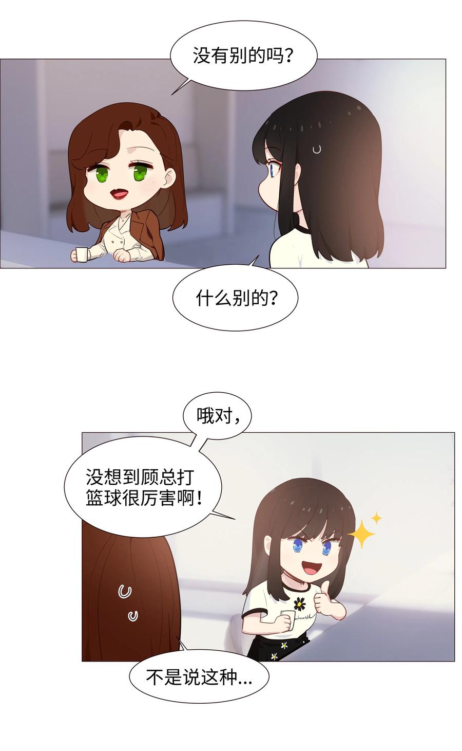 并不是我想当秘书漫画,019 深夜加班2图