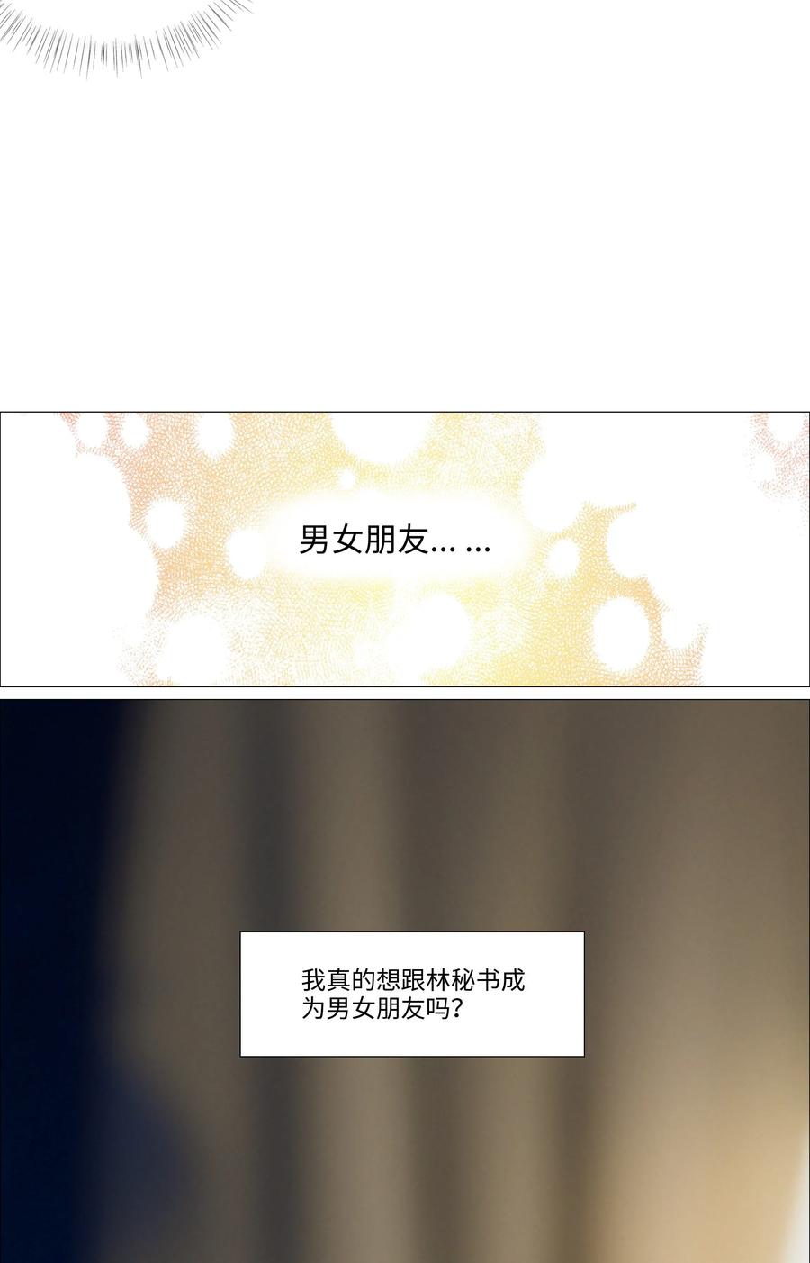 我并不是很想当女主漫画,025 有点在意2图