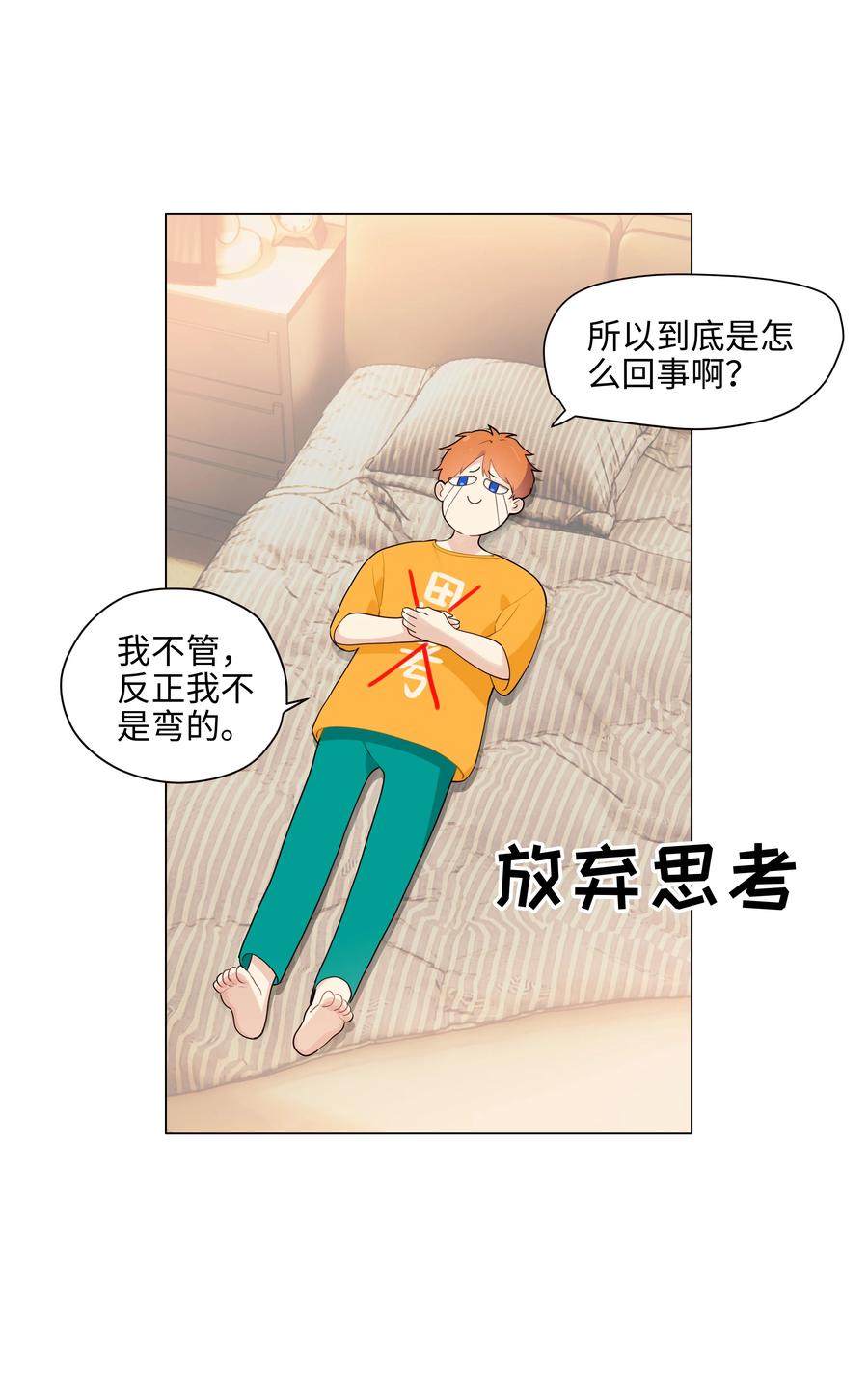 并不是我想当秘书漫画免费在线看漫画,067 不太对劲2图