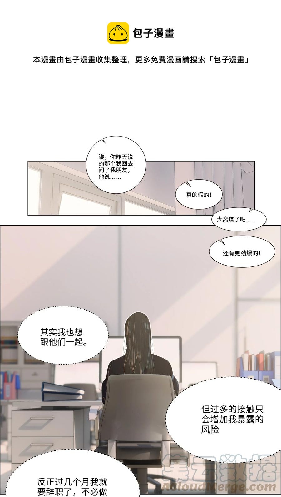 并不是我想成为女装大佬结局漫画,033 你没有想问我的吗？1图