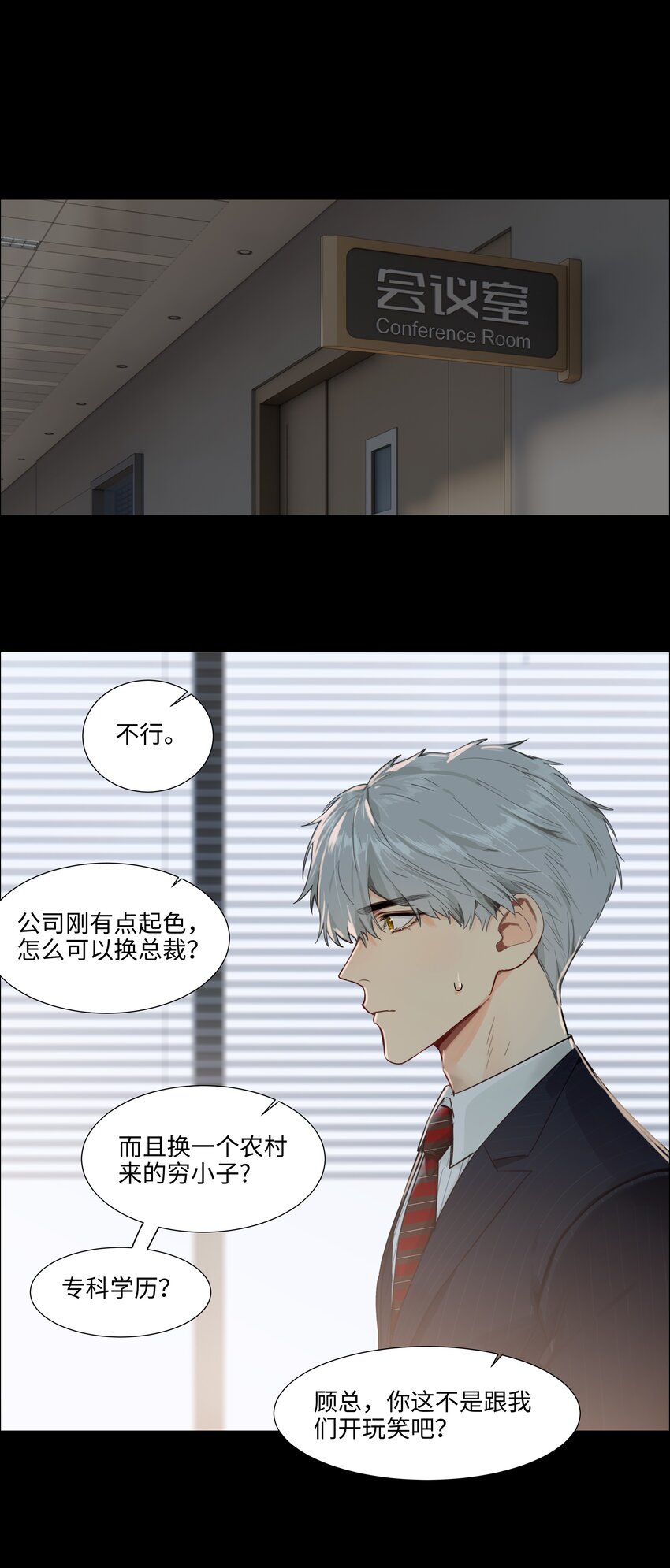 并不是我想当秘书小说简介漫画,099 坦白局2图