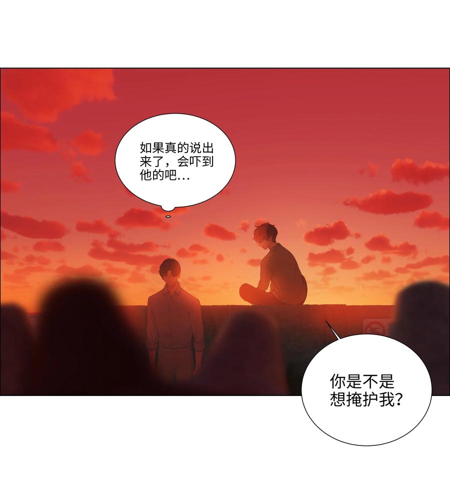 并不是我想成为女装大佬结局漫画,052 无法改变的距离2图