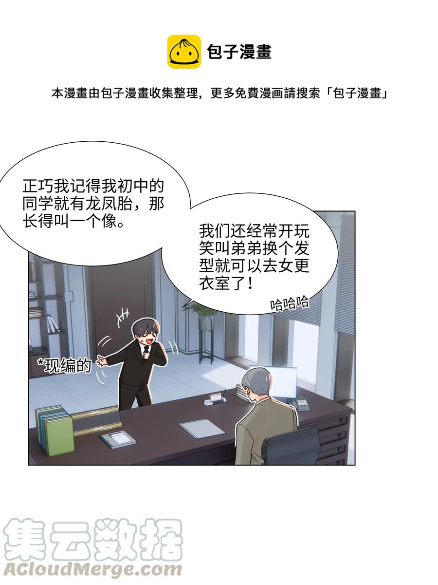 并不是我想成为女装大佬在线观看漫画,045 话里有话1图