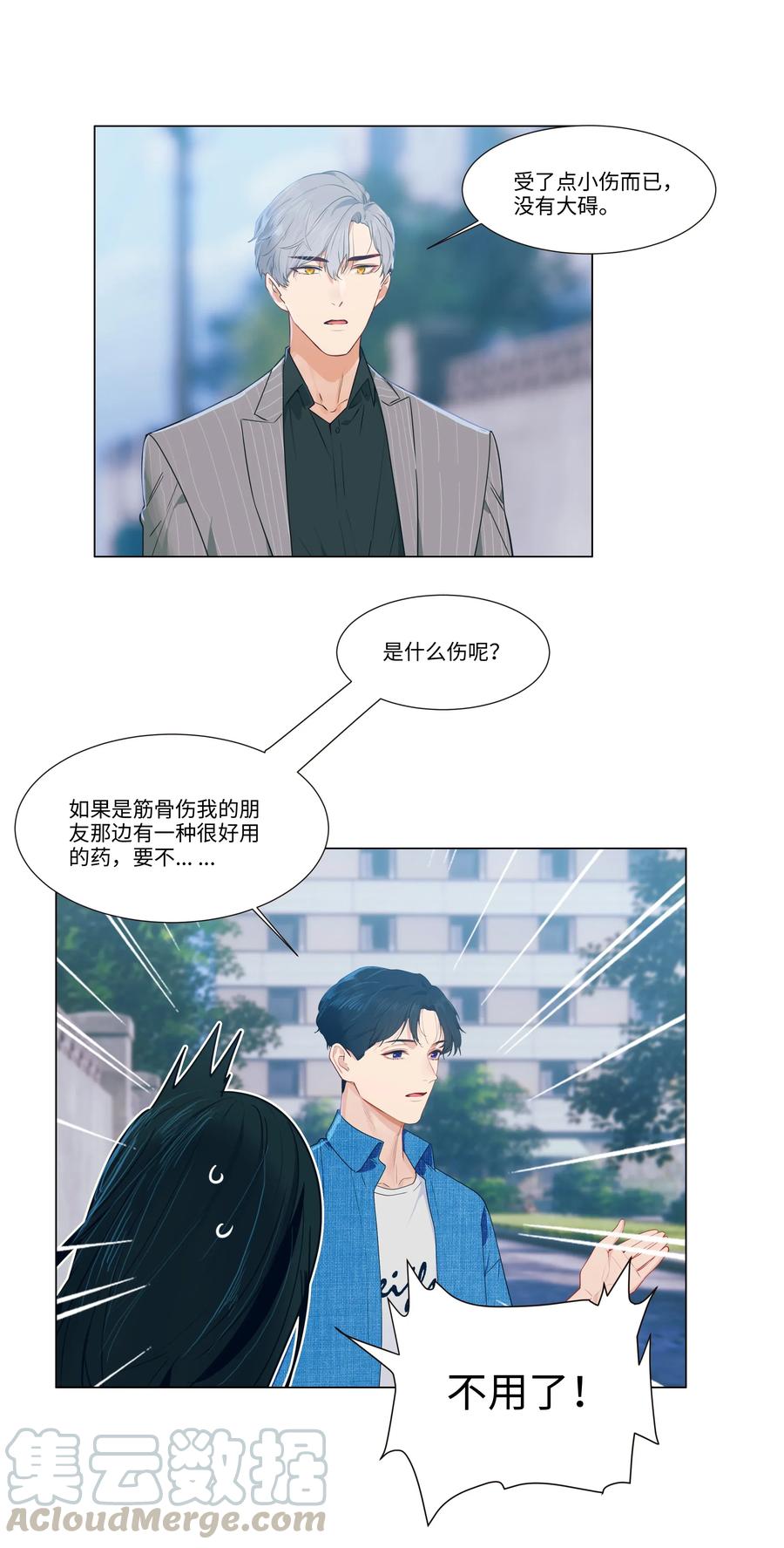 并不是我想当秘书第一季漫画免费下拉式漫画,027 顾总脸色有点微妙……2图