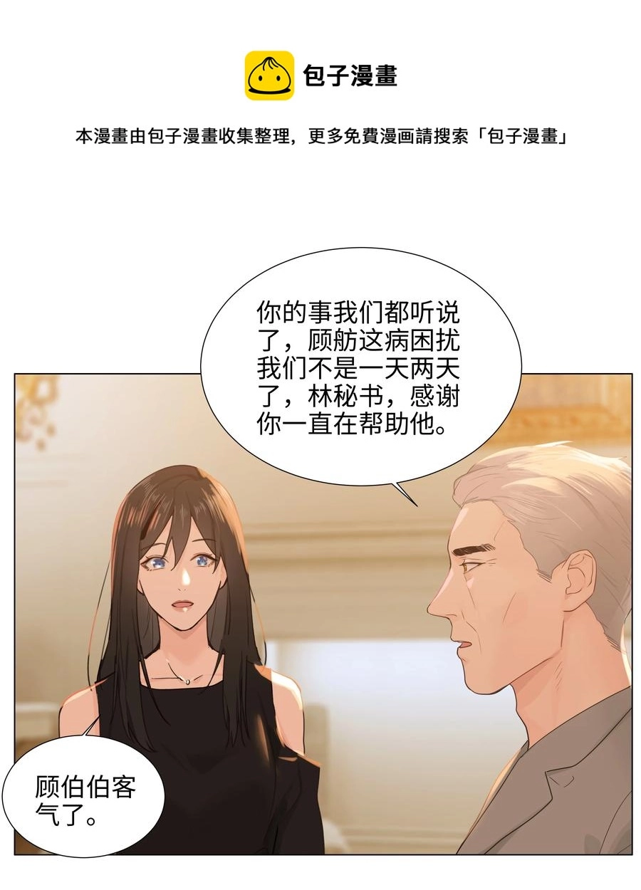 并不是我想当秘书漫画,076 见家长1图