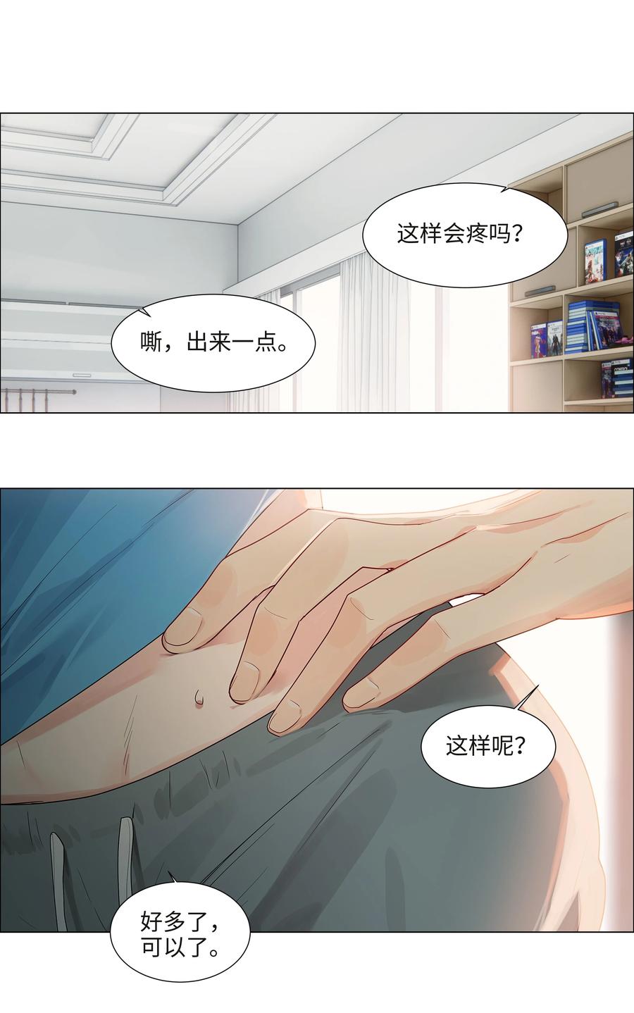 并不是我想当秘书广播剧简介漫画,091 这算是早起的福利吗？2图