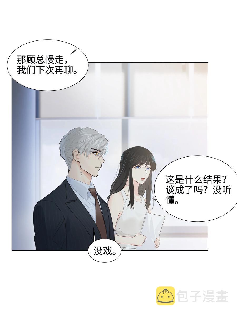 并不是我想成为女装大佬结局漫画,073 公然秀恩爱2图