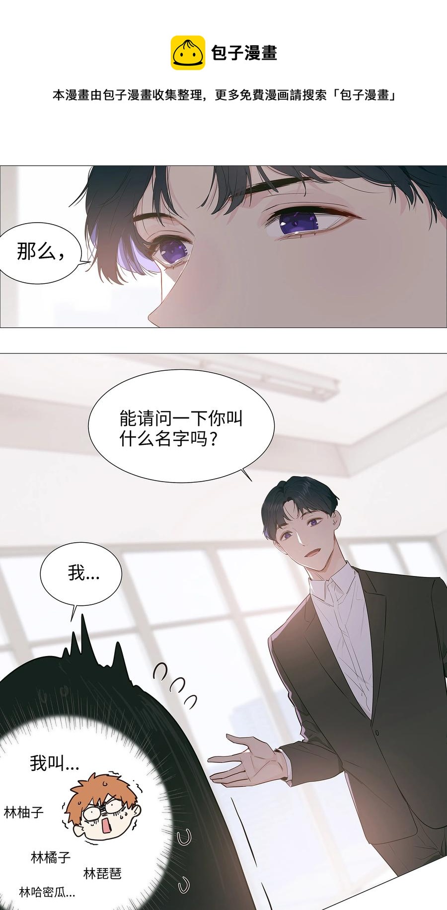 并不是我想成为女装大佬在线观看漫画,017 你认识他？1图