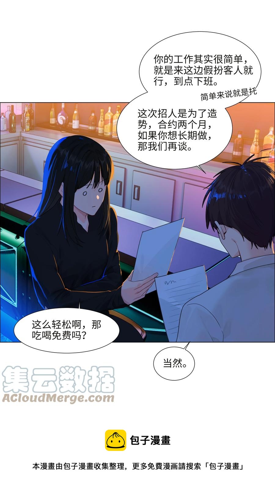 并不是我想当秘书漫画免费看漫画,092 这个香肠好吃吗？1图