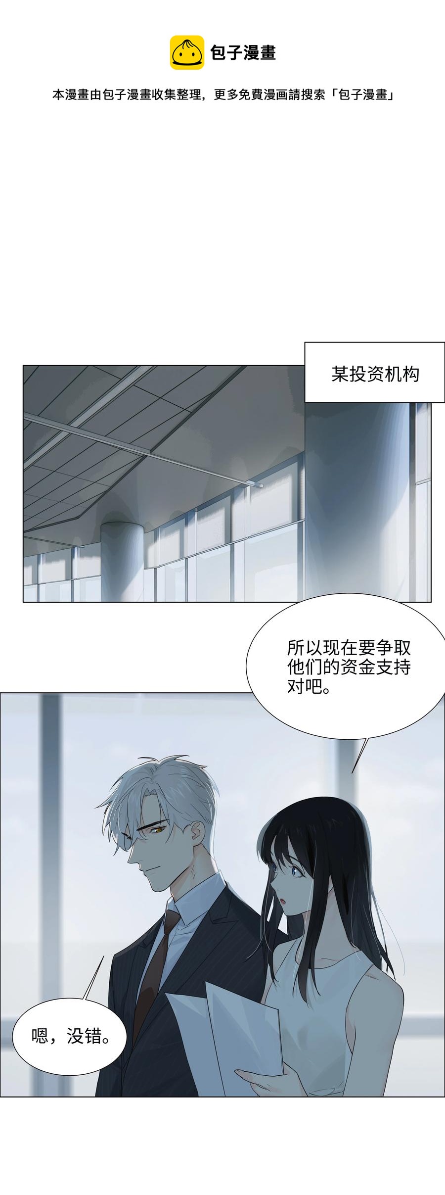 并不是我想成为女装大佬结局漫画,073 公然秀恩爱1图