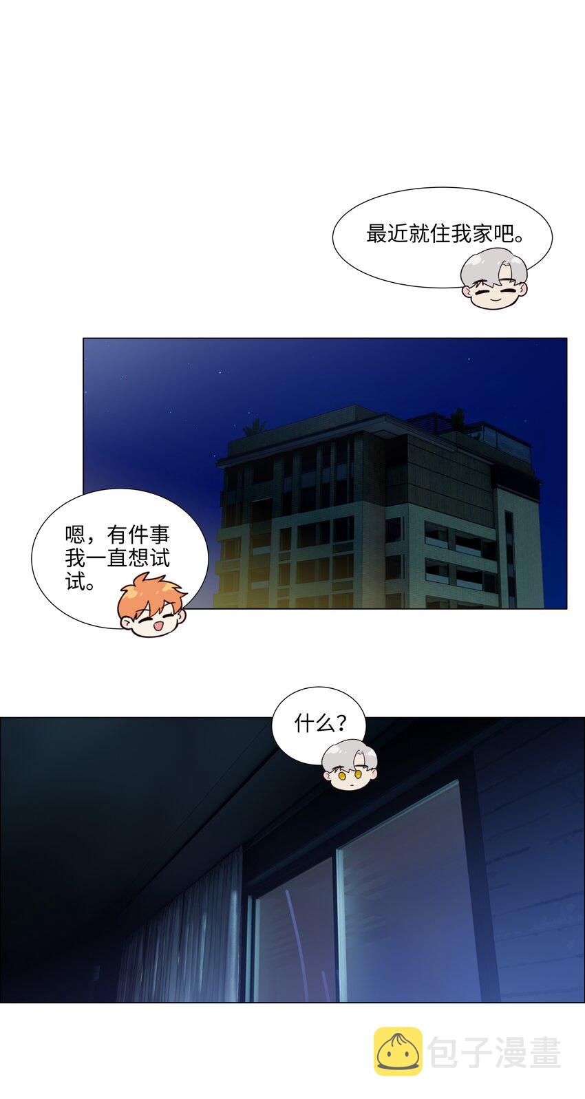 并不是我想当秘书简介漫画,114我在上面真的不可以吗？1图