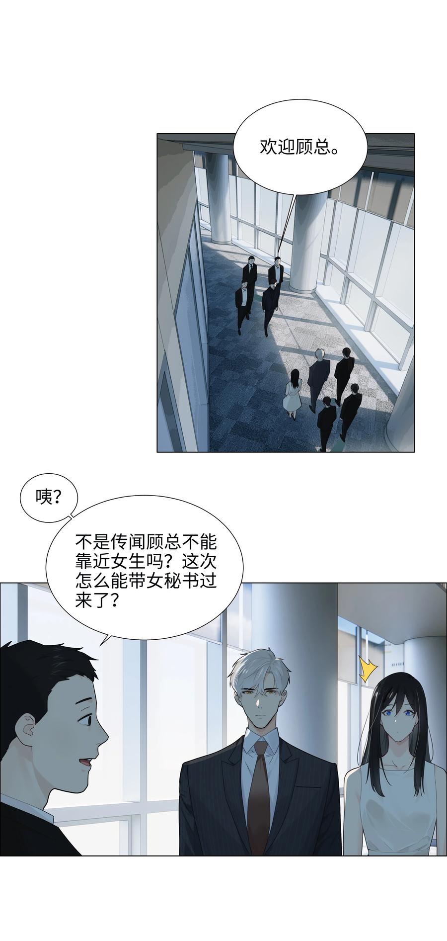 并不是我想成为女装大佬结局漫画,073 公然秀恩爱2图