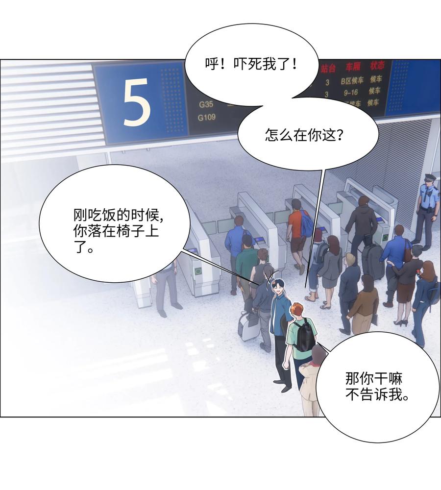 并不是我想当秘书漫画免费看漫画,040 突然想见她1图