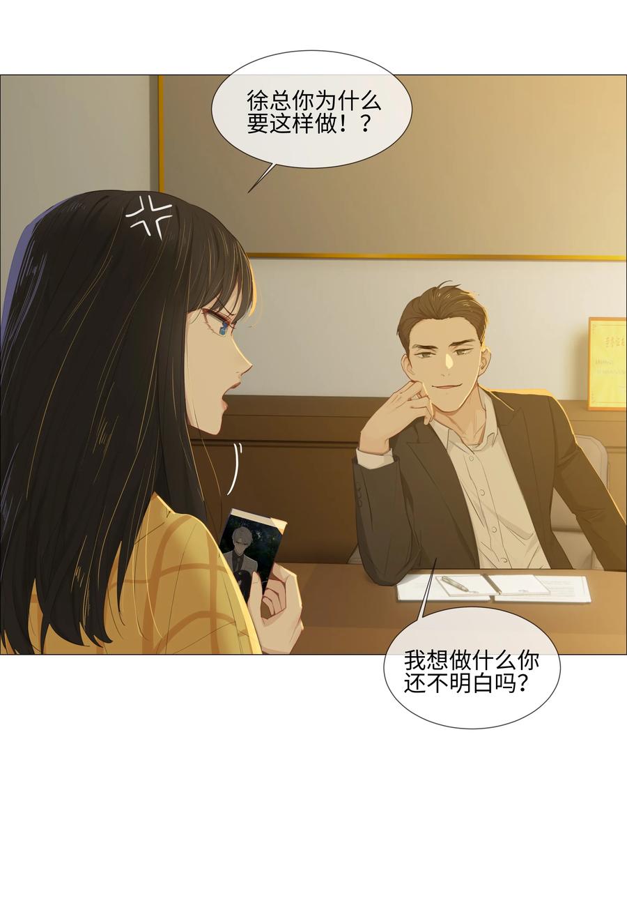 并不是我想当秘书漫画在线观看漫画,013 猜不透的心思2图