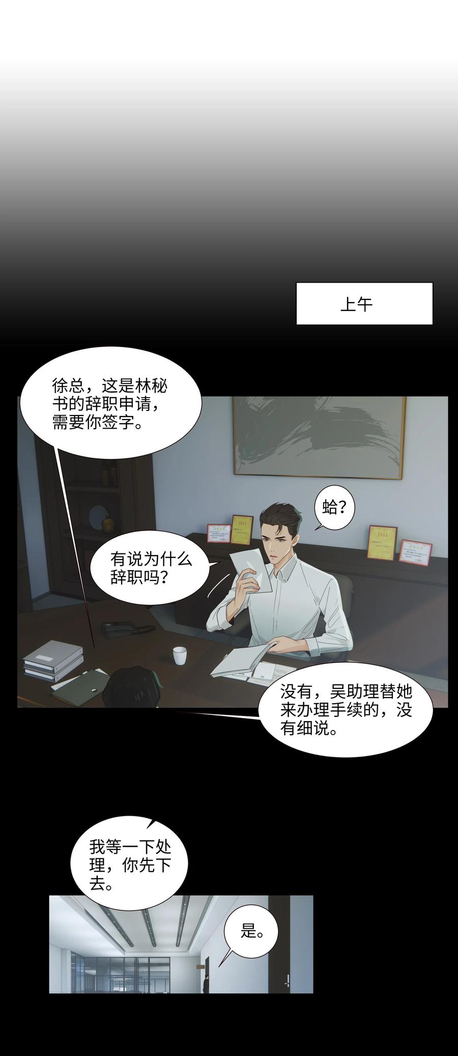 并不是我想当秘书漫画免费在线看漫画,054 你的假发歪了！2图