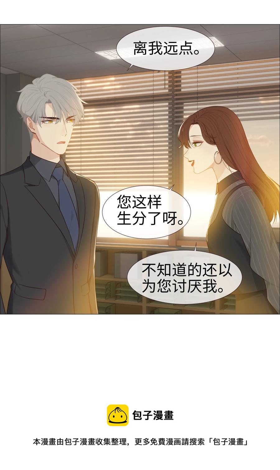 并不是我想成为女装大佬结局漫画,007 大胆的猜测1图