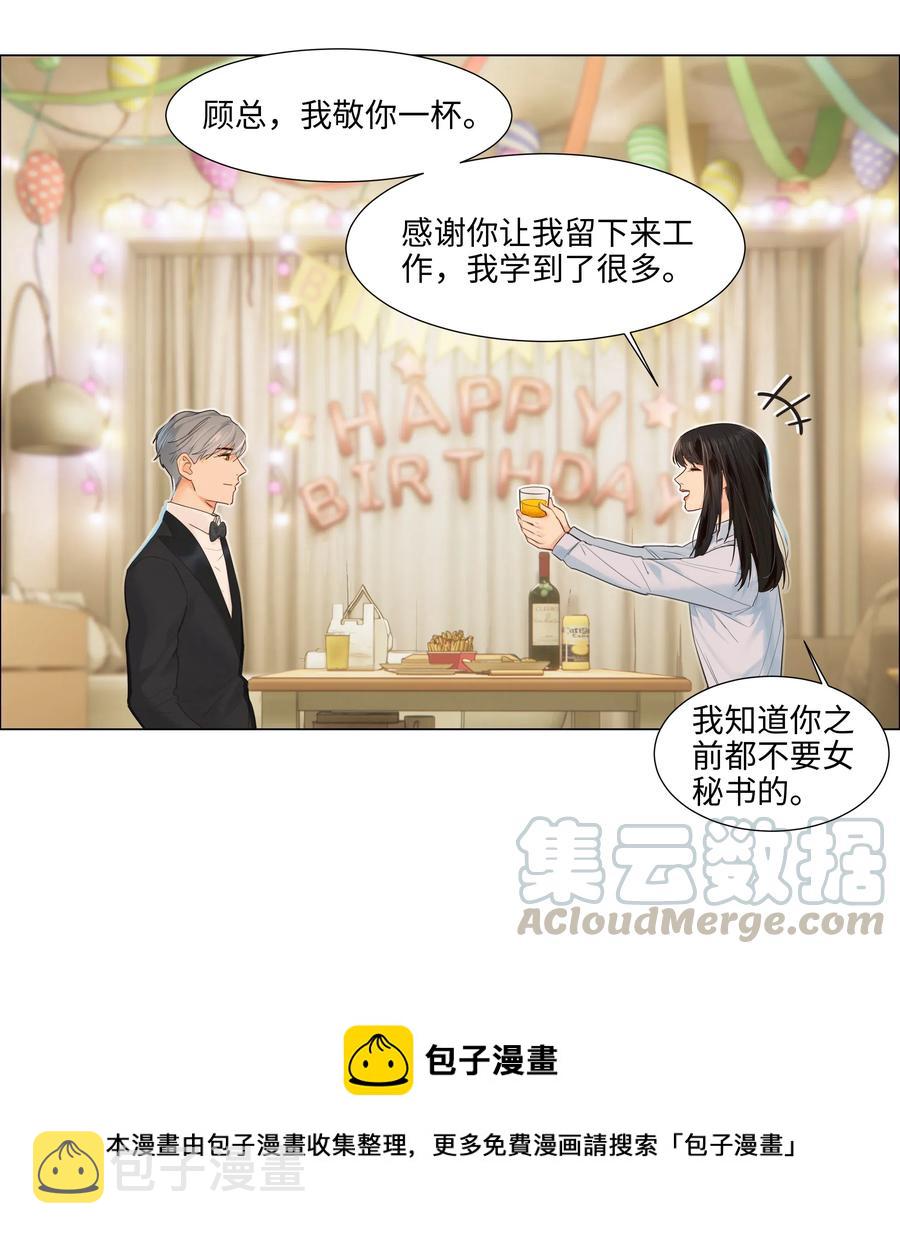 并不是我想当秘书漫画,050 自己脱，还是我动手！1图