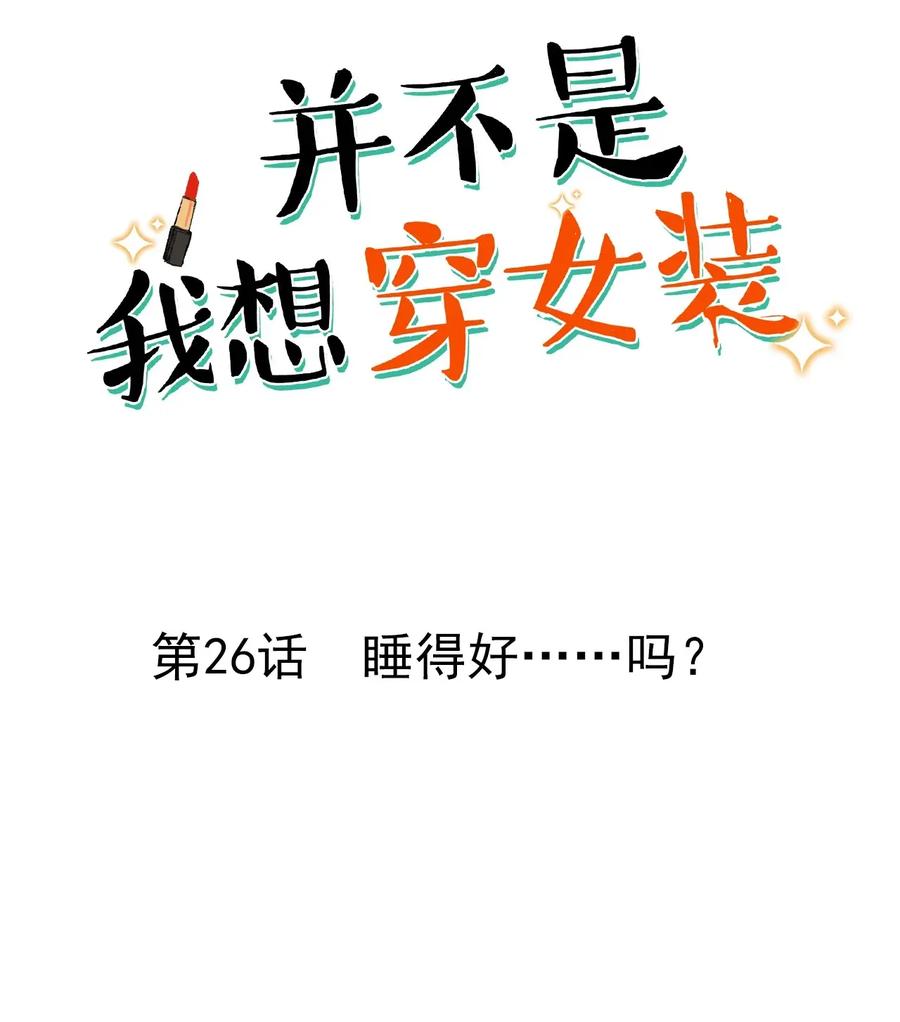 并不是我想当秘书漫画免费漫画,026 顾总的疑惑2图