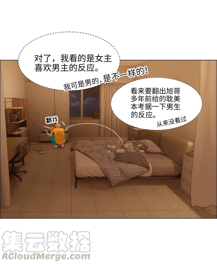 并不是我想当秘书漫画免费在线看漫画,067 不太对劲1图