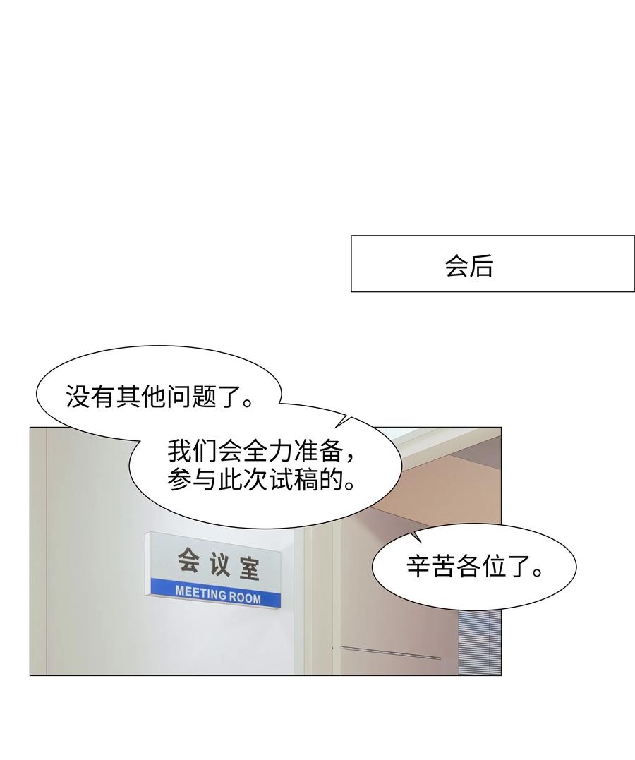 并不是我想当秘书第一季漫画免费下拉式漫画,017 你认识他？2图