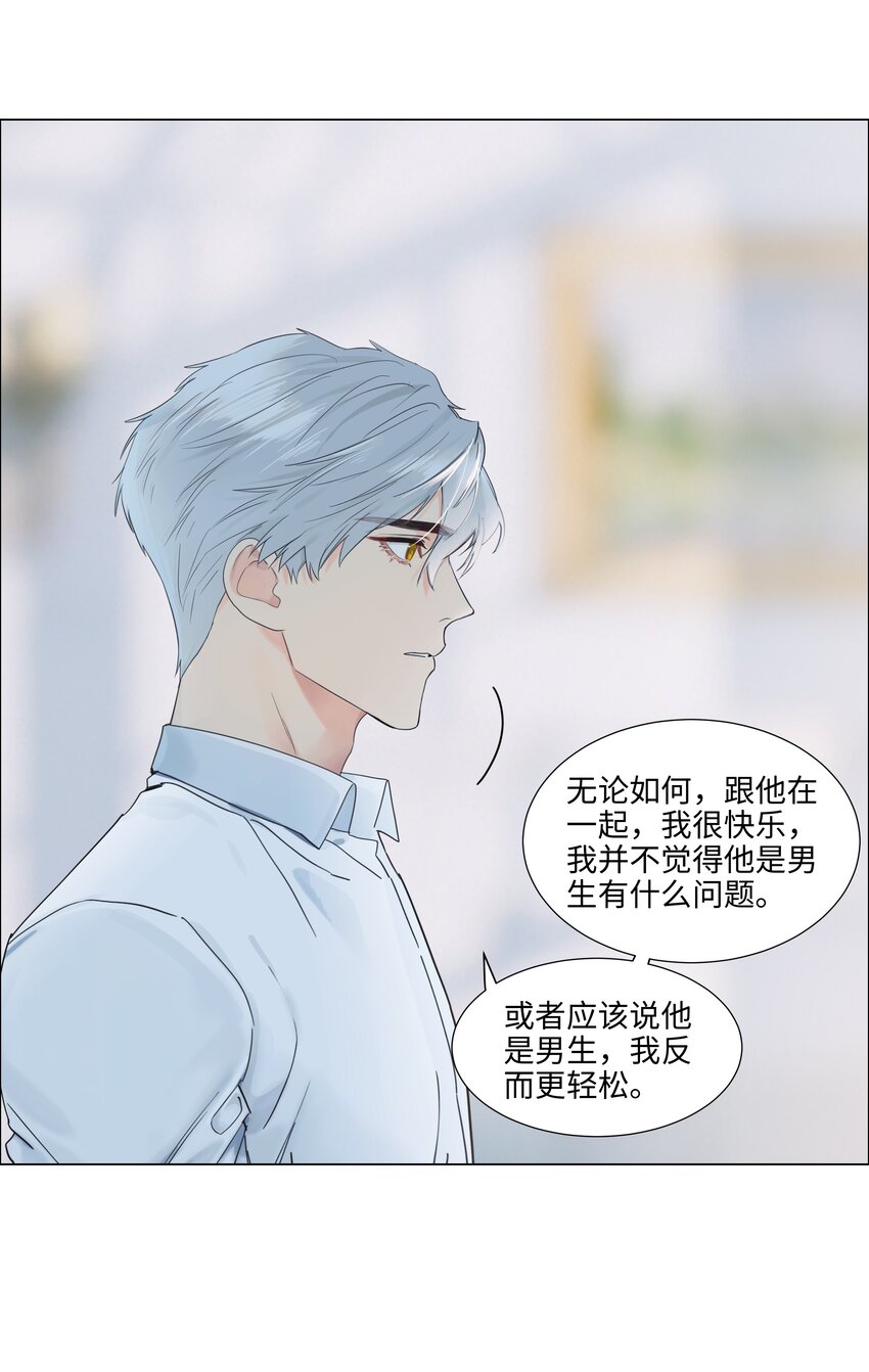 并不是我想当秘书漫画免费看漫画,108 你们进展到哪一步了？1图