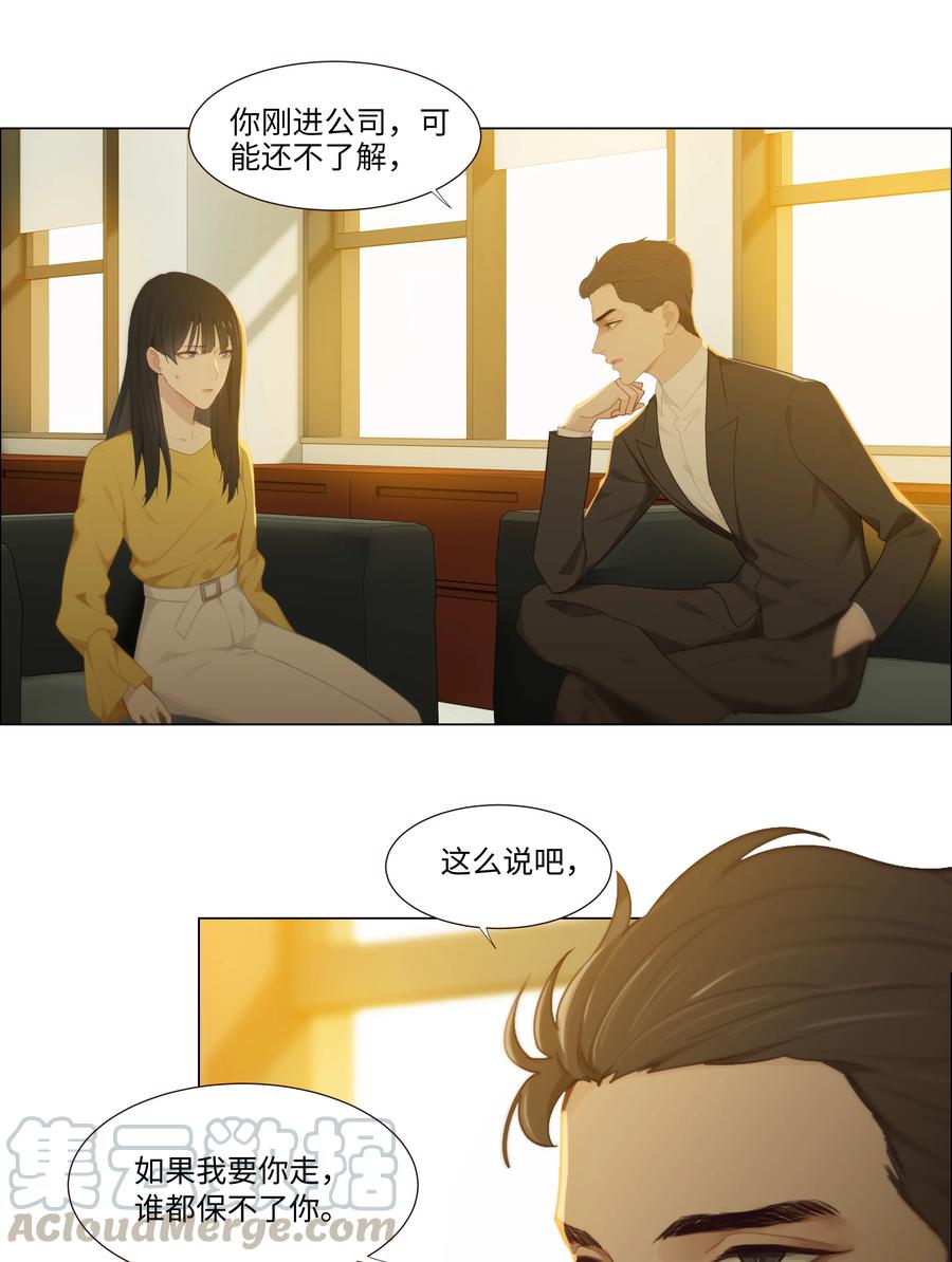 并不是我想当秘书免费漫画,006 两难的抉择2图