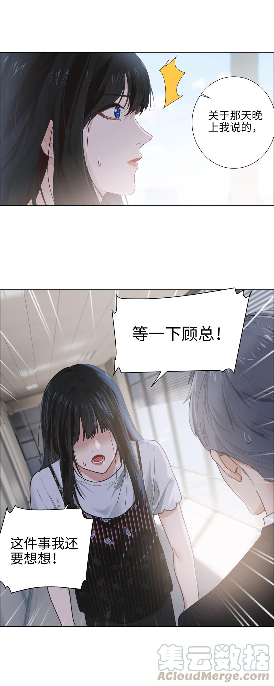 并不是我想当秘书免费漫画,062 不自觉的行动2图