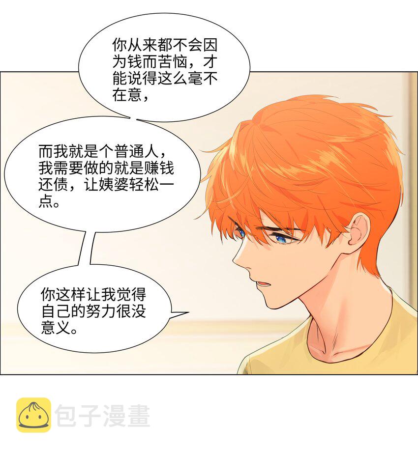 并不是我想穿女装百度百科漫画,098 只属于我的热情所在2图