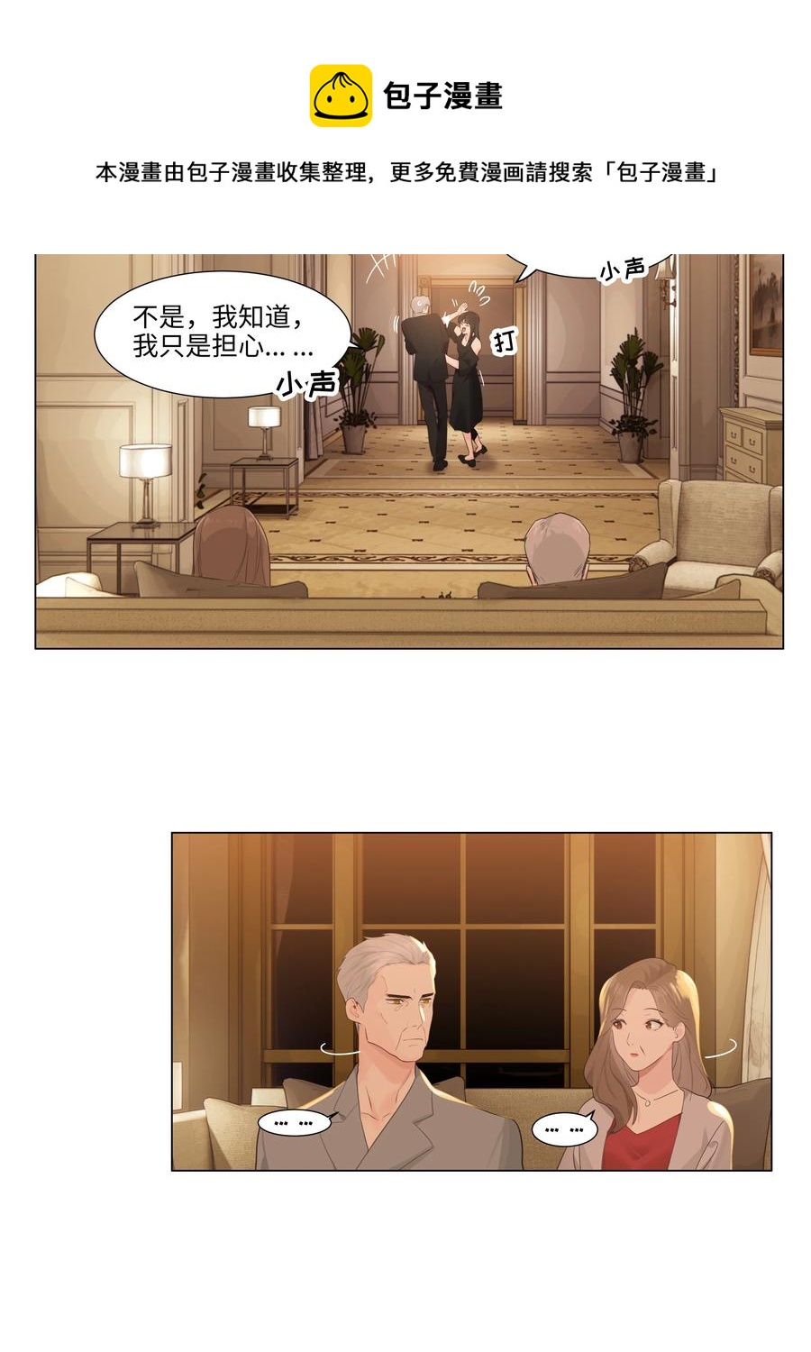 并不是我想成为女装大佬在线观看漫画,077 就是因为你！1图